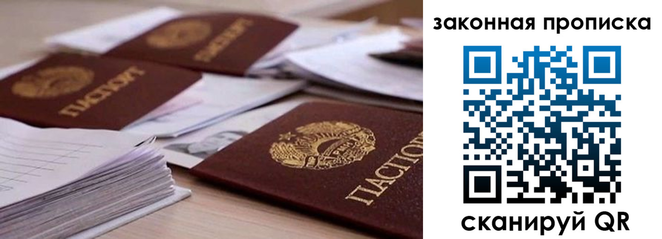прописка для работы в Сунже
