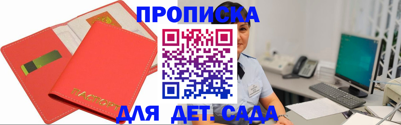 временная регистрация для всех в Сунже