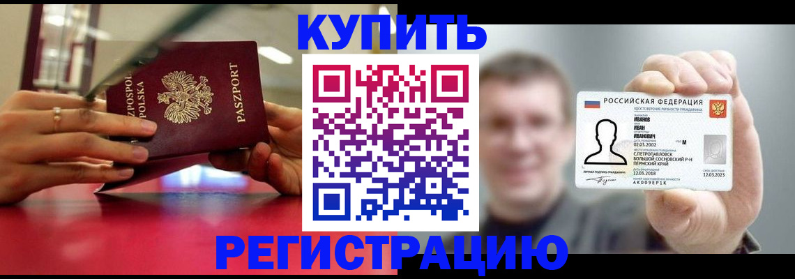 временная регистрация недорого в Сунже