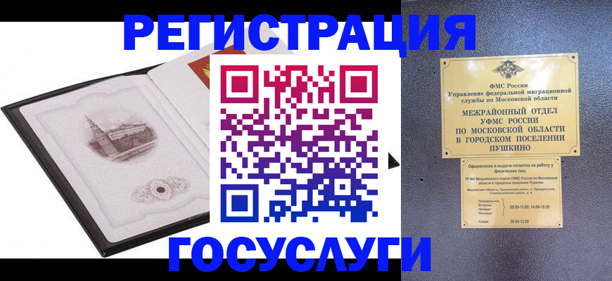 временная регистрация для школы в Сунже