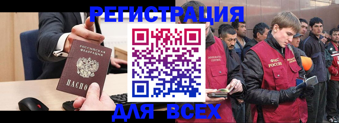 прописка 2025 в Сунже